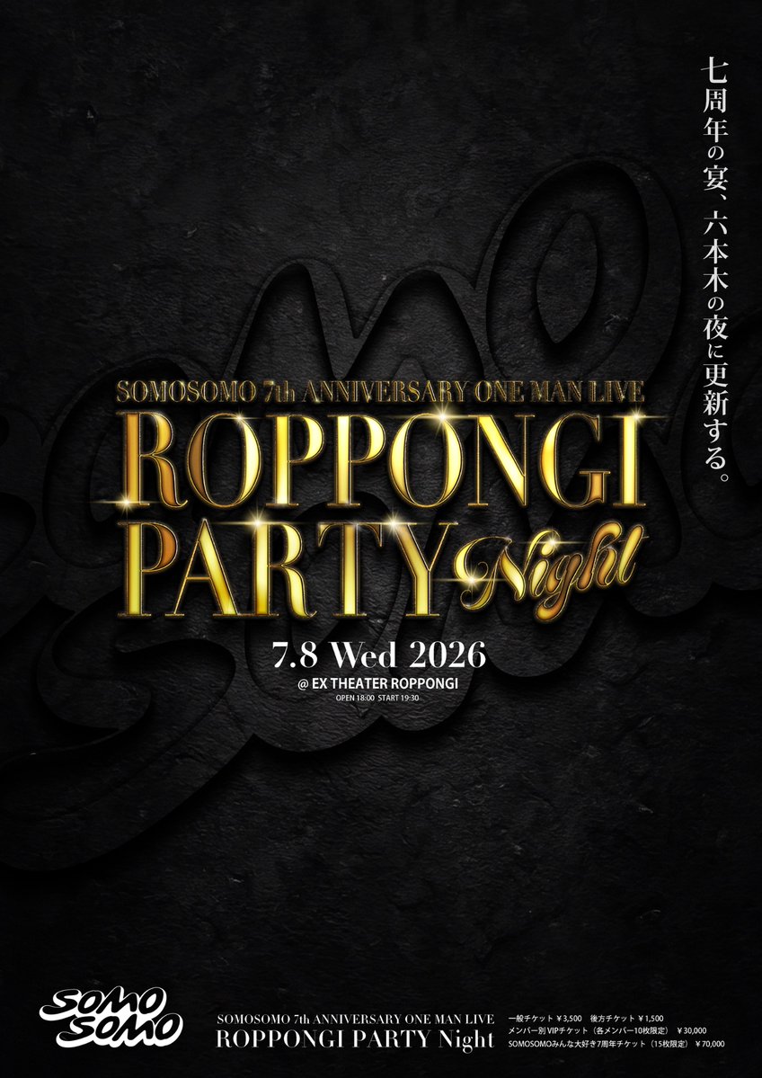 SOMOSOMO［公式］ tweet media