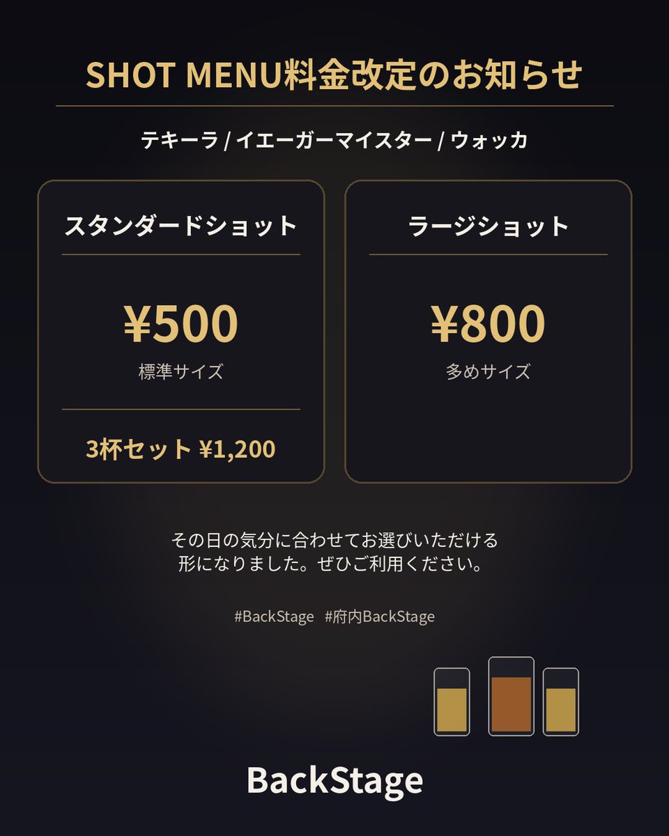 BackStage_Oita's tweet image. 【SHOT MENU料金改定のお知らせ】
BackStageでは、テキーラ・イエーガーマイスター・ウォッカ等のショット料金を改定いたします
・スタンダードショット ¥500
・3杯セット ¥1,200
・ラージショット ¥800
詳細は画像をご確認ください
ぜひお好みに合わせてご利用ください

#BackStage #府内BackStage