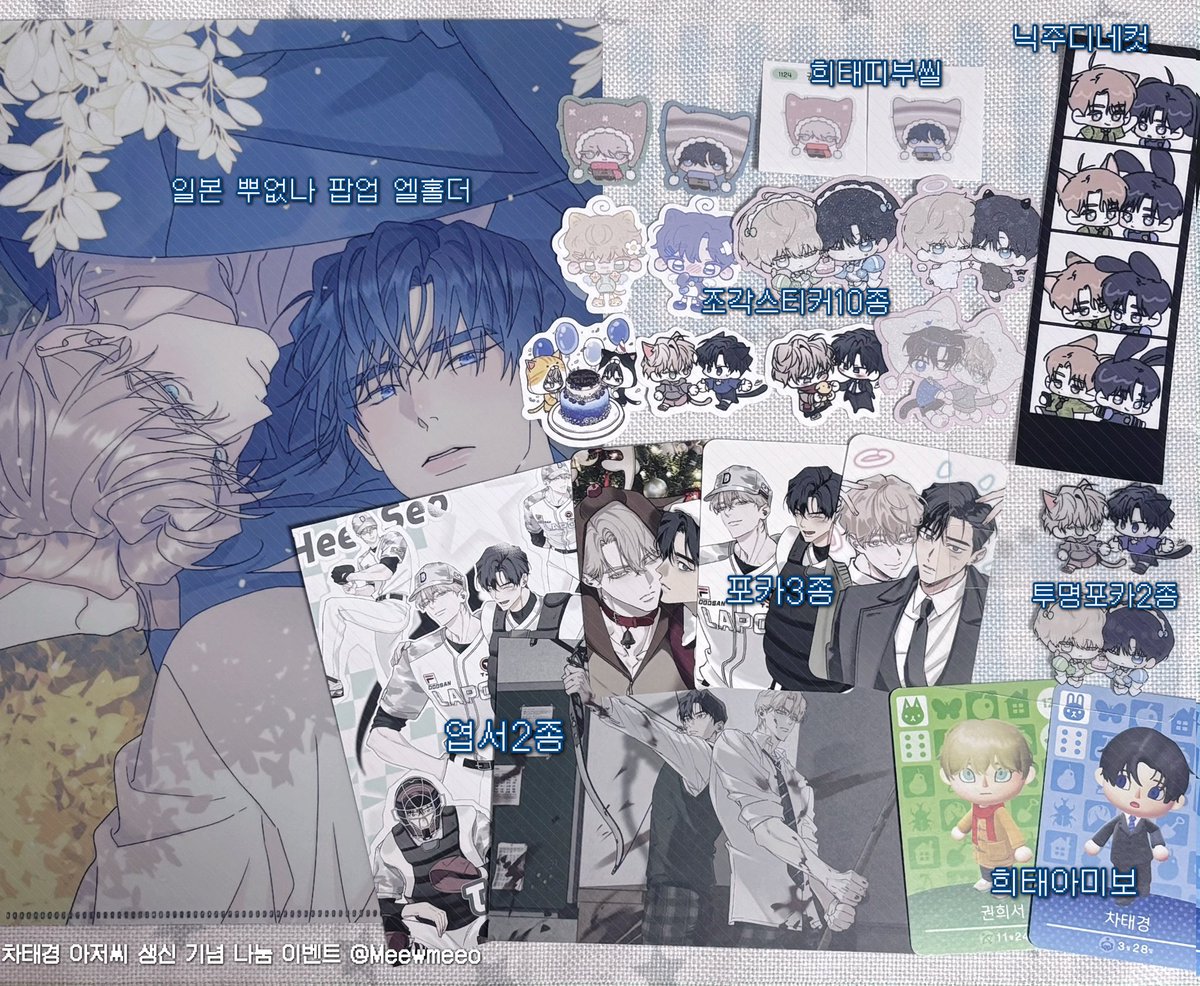 차태경 아저씨 생신 기념 이벤뜨 - ♡ 

인용으로 해시태그와 함께 축하멘트를 남겨주신
3명의 누님들에게 
사진에 있는 뿌없나 공식+비공식 굿즈를 드림미다! (っ'-')╮ =͟͟͞͞ 🎁

#태경아_36번째_생일_축하해
#빛나는_푸른봄_차태경_생일축하해
#HAPPY_TK_DAY
#0328_TAEKYUNG_DAY
#뿌리없는나무