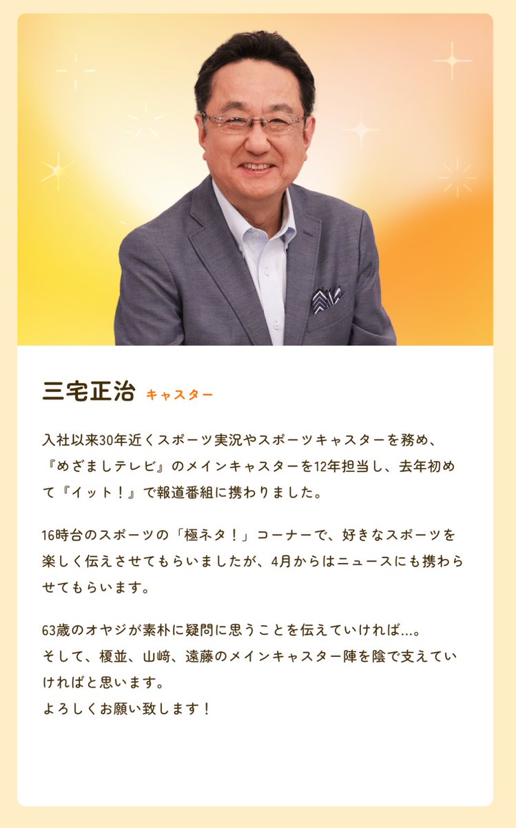 it20190401's tweet photo. 三宅アナはスポーツだけではなくニュースにも！　#イット #フジテレビ https://t.co/132szBHbkw