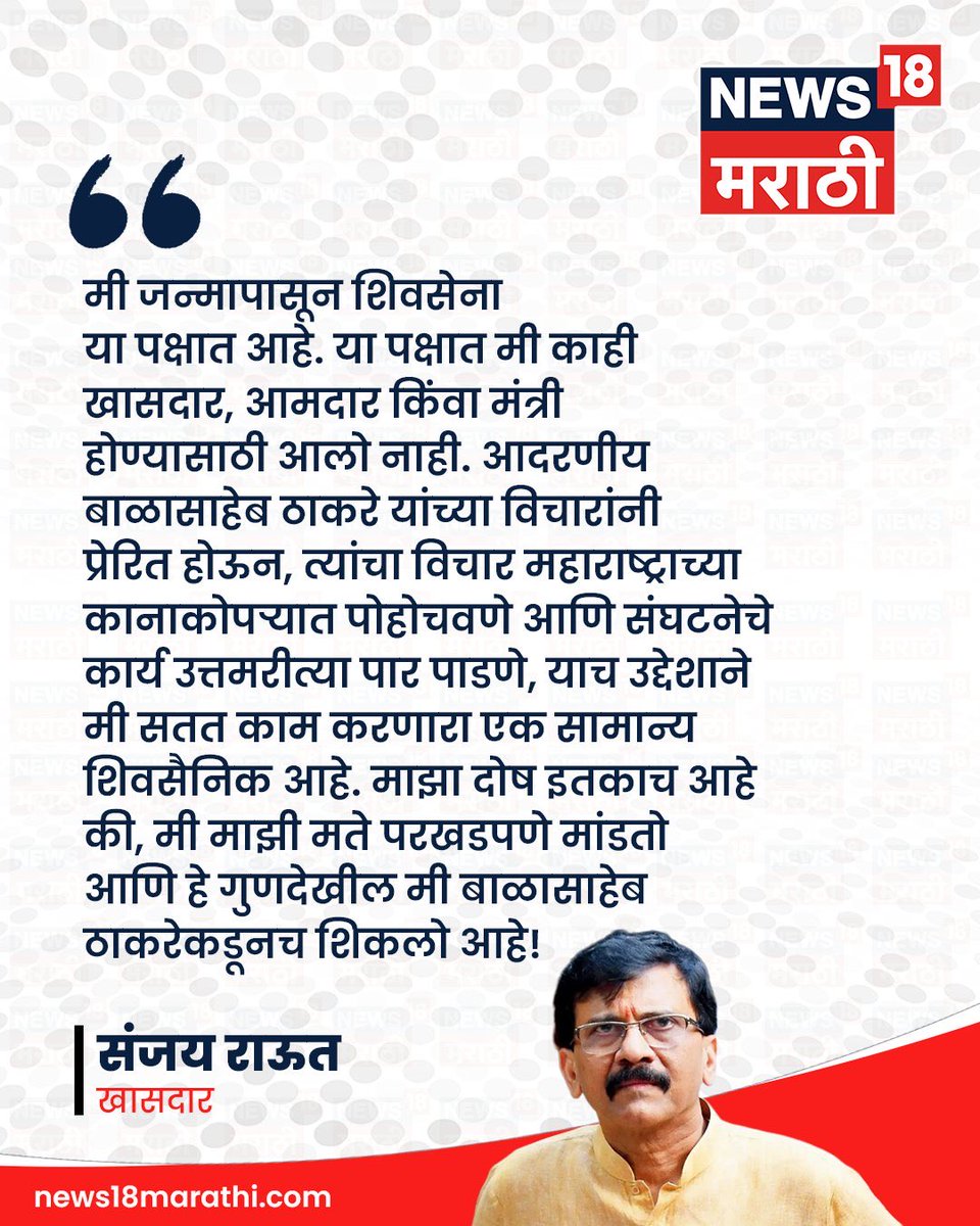 Sanjay Raut tweet media