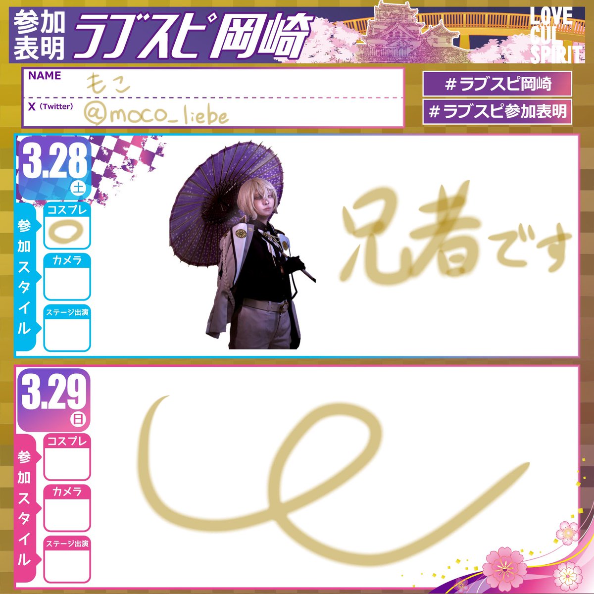 もこ3/28ラブスピ岡崎 tweet media