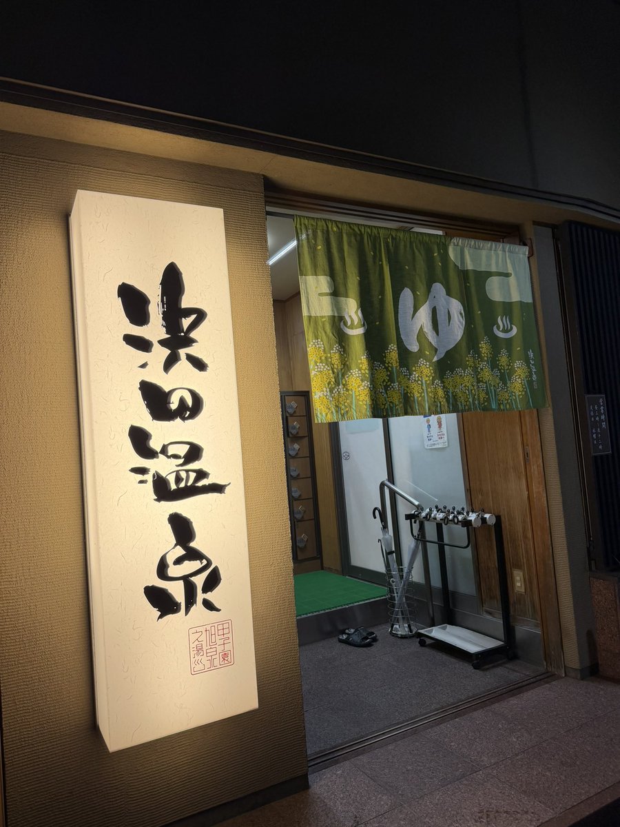 aioyiio's tweet photo. 赤ちゃんと銭湯行こうの会♨️
毎回銭湯で落ち合って銭湯で解散
あっという間の時間なんだけど赤ちゃんの成長は見られるしお互いの元気な顔も見られる良き時間✨
今日もたくさん癒されてほかほか。
タツヤも帰りに赤ちゃんと触れ合えてにまにまでした₍₍(  ´ ᵕ `  *)⁾⁾笑 https://t.co/GEhnqNWSGk