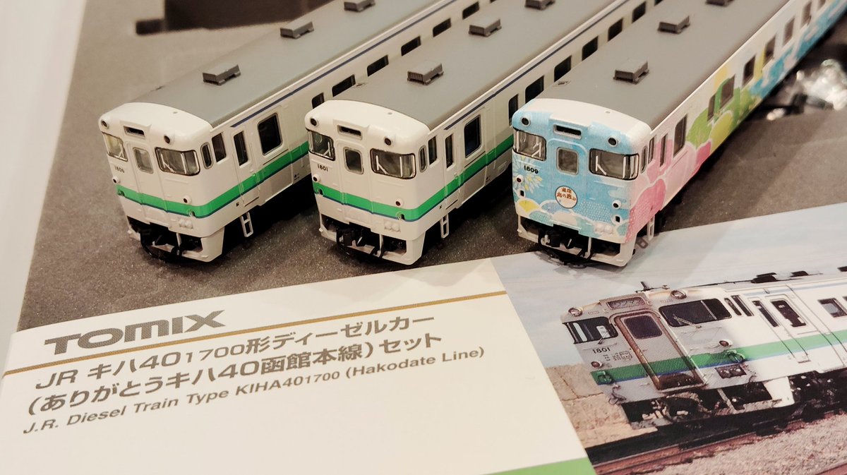 あ*お様 TOMIX JR北海道 キハ40 廃車回送ツアーセット JR キハ40-700・1700形ディーゼルカー(JR北海道色・宗谷線急行色