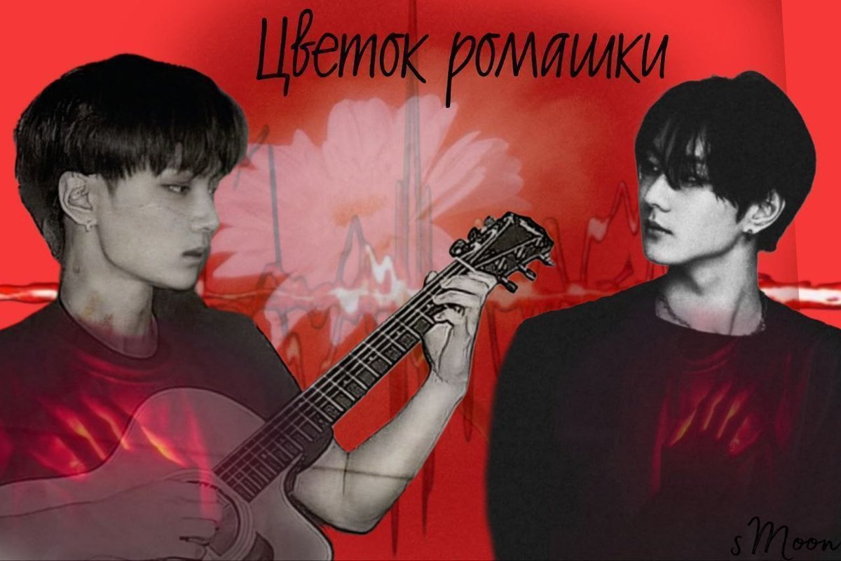 Mark_FlashUp's tweet photo. Цветок ромашки

возможно ли, понять всю боль глухого танцора? или одинокого продюссера, что от нечего делать выучил язык жестов? может они смогут спасти друг друга от одиночества

#ENHYPEN_IS_7 https://t.co/a23DP4uYmF
