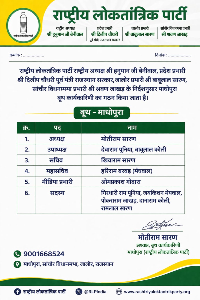 TeemHb's tweet photo. #सांचौर विधानसभा क्षेत्र में बूथ पर कार्य समितियों का गठन @RLPINDIAorg  पार्टी.......🙏  
नवनियुक्त सभी पदाधिकारियों को हार्दिक बधाई एवं शुभकामनाएं।
@hanumanbeniwal 
#RLP
#RLPRajasthan #RlpSanchore
@dilipchoudhary_ https://t.co/56ycJ2xPWT