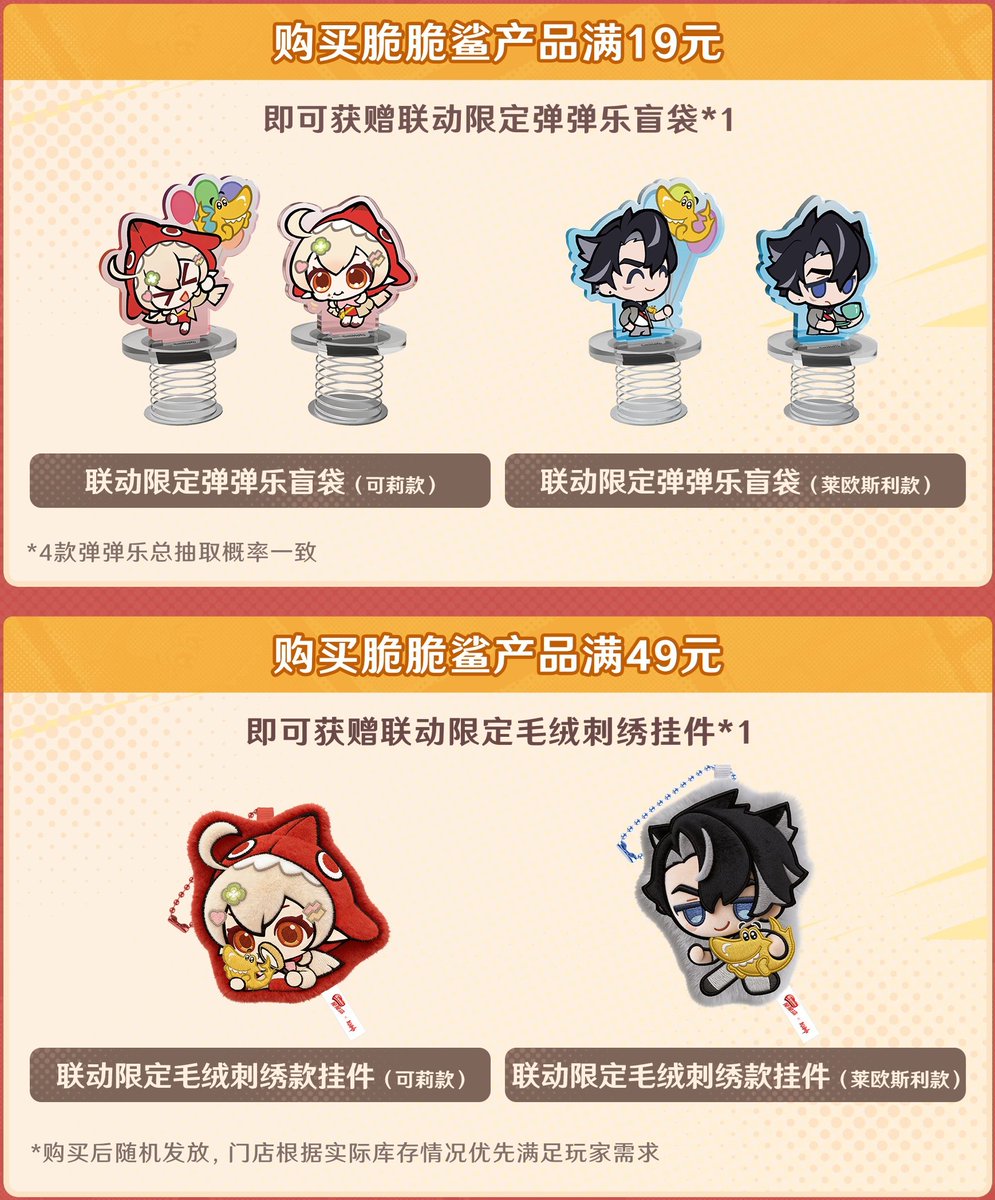 原神』と『脆脆鲨』のコラボが中国で決定！ コラボグッズ等もあります