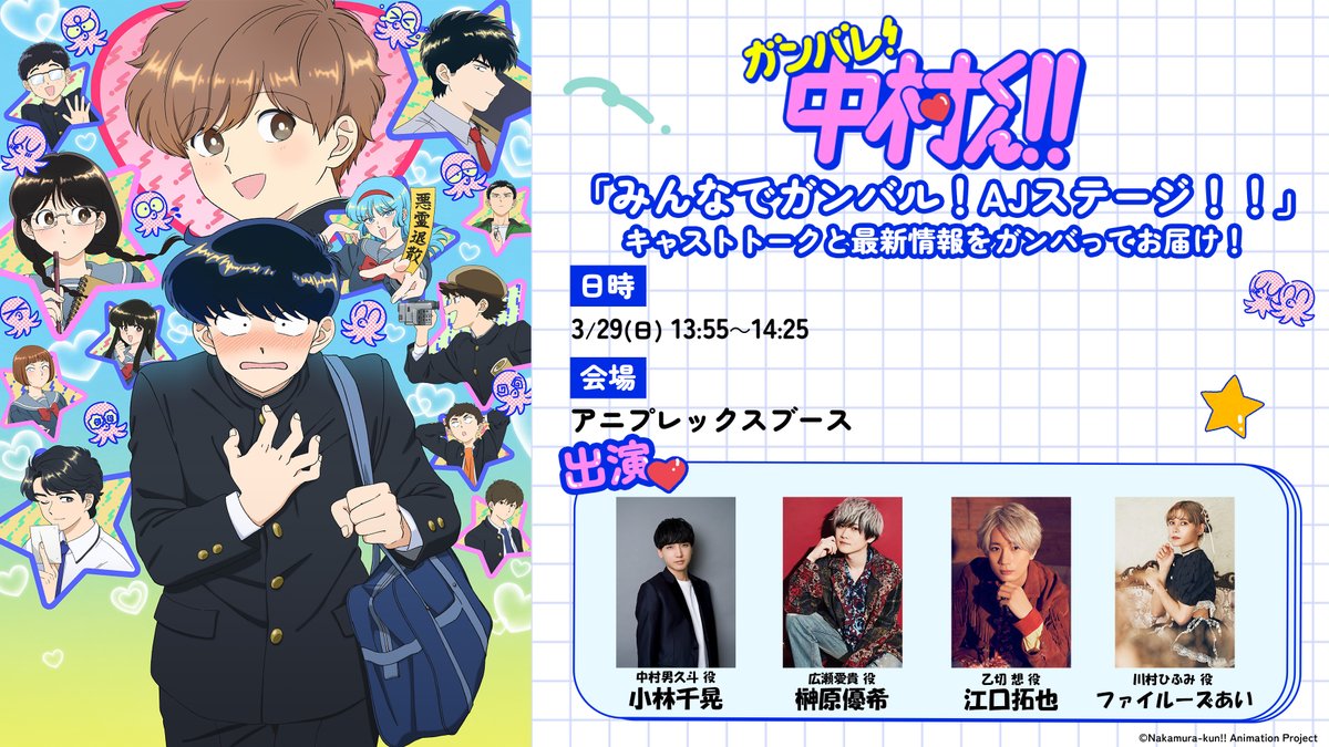 TVアニメーション『ガンバレ！中村くん！！』公式 tweet media