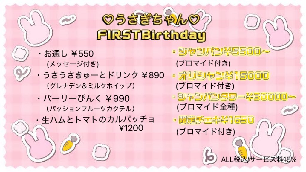 うさぎ🐇💗LOOP秋葉原 tweet media