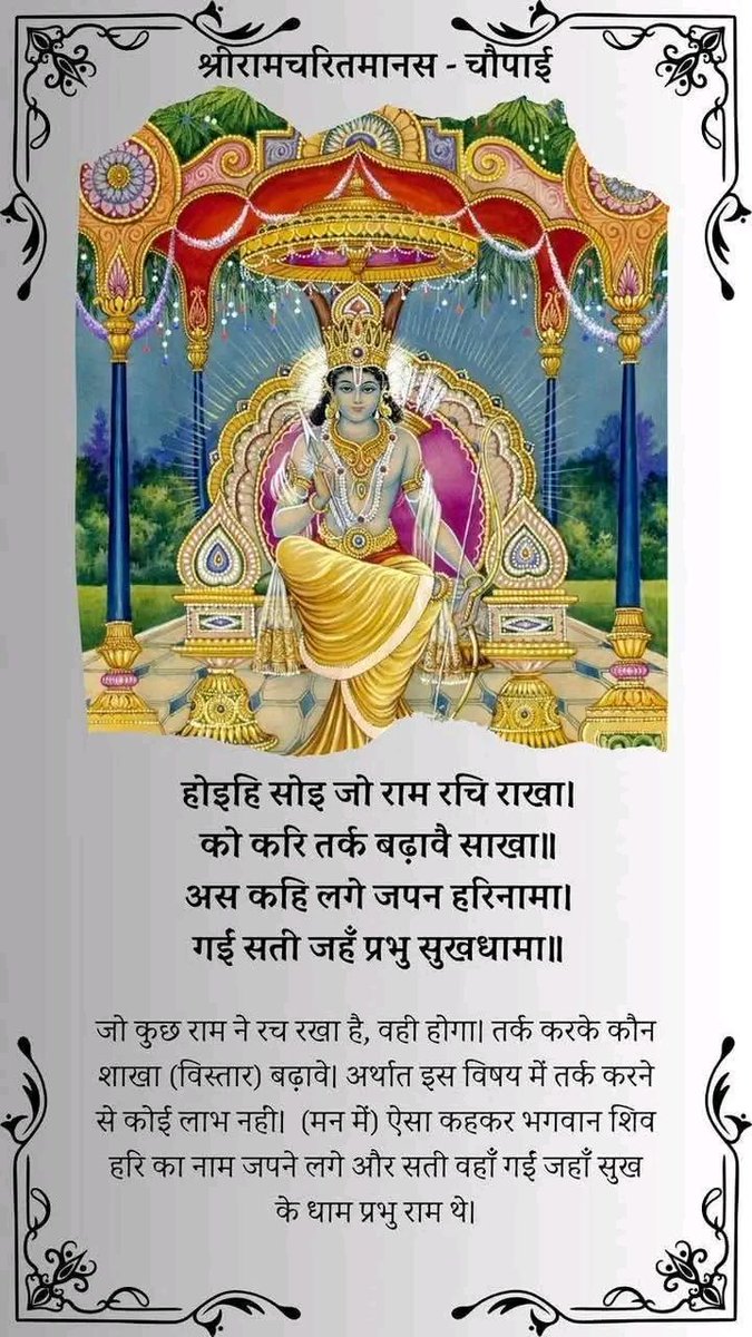 ।।ॐ श्री रामाय नमः।।