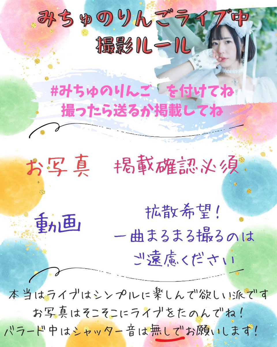 ringomichuno's tweet photo. りんごのお写真/動画撮影ルールです🌸

写真 :掲載確認必須
動画:ウェルカム確認無しでもぜひ載せて

#みちゅのりんご
or
#RINGOTUNE

を付けてね！

撮ったら載せるor送って

そんな感じです！

みんながルールを守ってくれるから
撮影して貰えるのも嬉しい気持ちい🫧 https://t.co/JoQU09d7sq