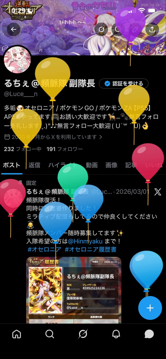 るちぇ@頻脈隊 副隊長 tweet media