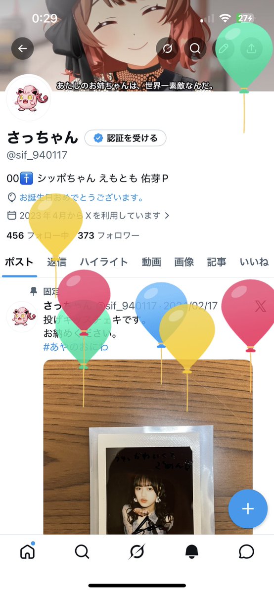 さっちゃん tweet media