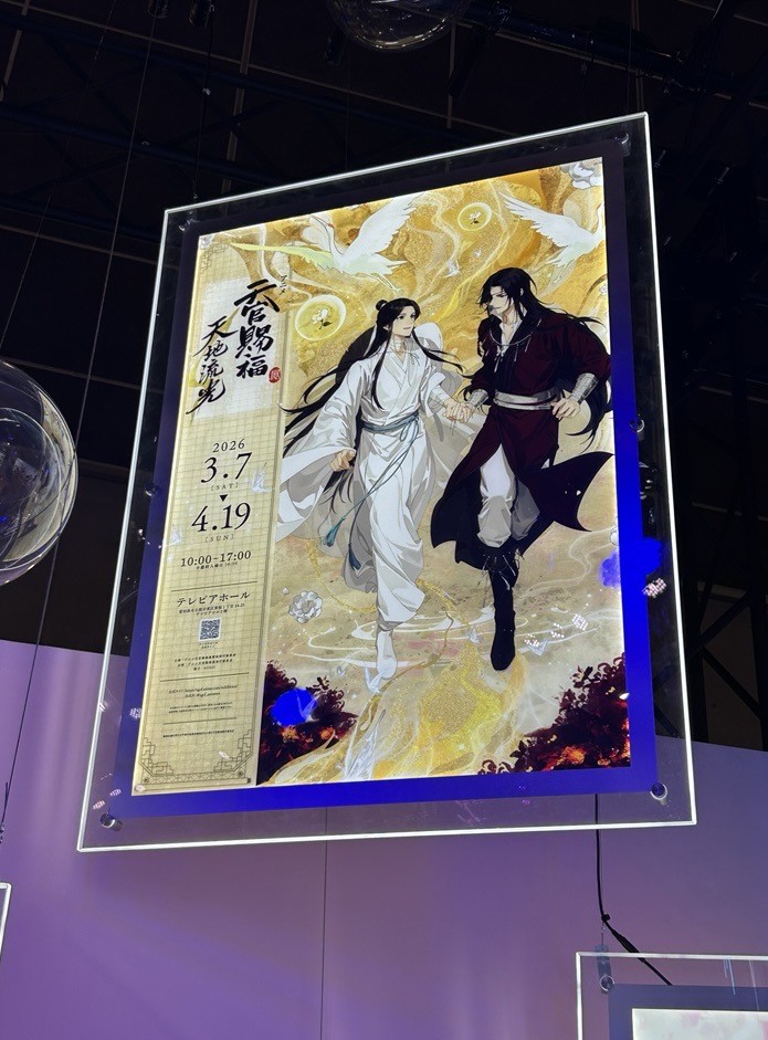 「アニメ天官賜福展 -天地流光-」公式 tweet media