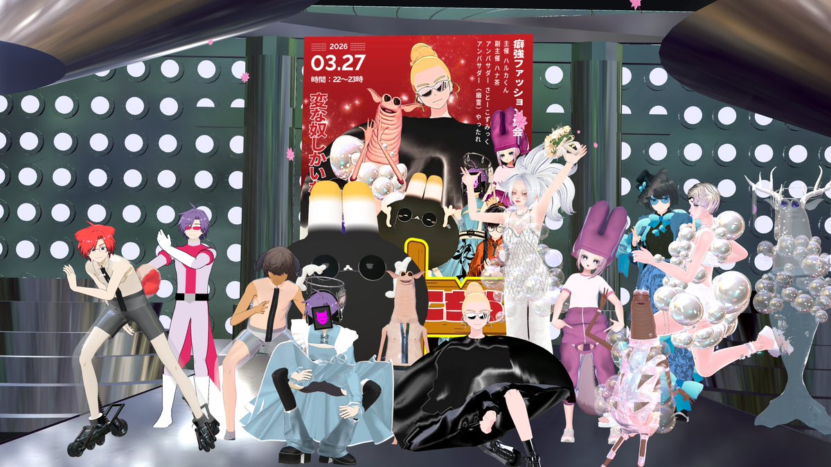 #癖強ファッション集会
ランウェイ歩いたりARASHIをほんのり踊ったりたのちかった！！！！
ハルカくんがARASHI間に合わなかったので開場してから改変するというアクロバットをした。二回くらい修正したけどポン置きですぐできてすばらしい衣装です。ARASHIサビくらいは振りいれとこ