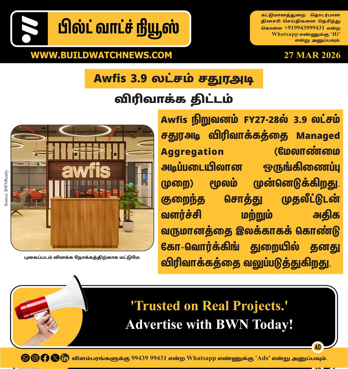 bwntamil's tweet image. *Awfis 3.9 லட்சம் சதுரஅடி விரிவாக்க திட்டம்*

#Awfis #WorkspaceExpansion #FlexibleWorkspace #ManagedOffice #AssetLightModel #CommercialRealEstate #StartupGrowth #RealEstateIndia