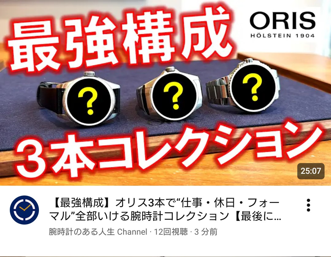 腕時計のある人生Channelでオリスを紹介していただいております✨そして5月16日にはＲYさんの1日店長イベントも開催です！