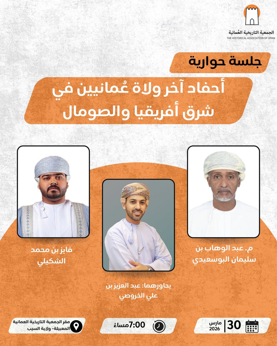 الجمعية التاريخية العُمانية tweet media