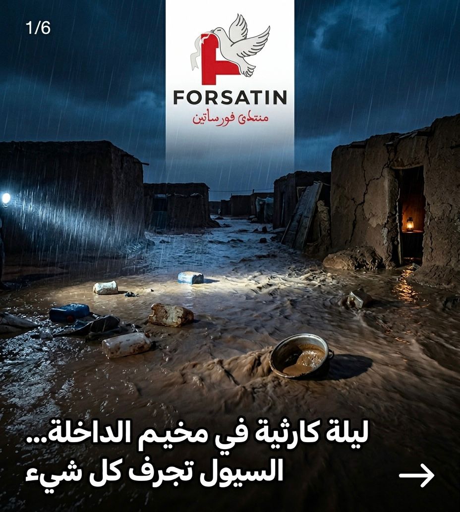 forsatin1's tweet photo. #مخيم_الداخلة منطقة منكوبة 
اجتاحت السيول العارمة والفيضانات مخيم الداخلة بمخيمات #تندوف، محولة إياه إلى منطقة منكوبة بكل المقاييس. لقد تضررت الساكنة بشكل بالغ، حيث سقطت مئات الخيام التي كانت تأويهم، وتهدمت البيوت الطينية المتواضعة تماما وسط اهمال واضح من طرف قيادة #البوليساريو https://t.co/5rVyFCuQdq