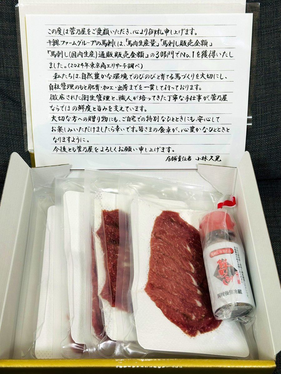 馬刺し好とは言ったけど
定期的にありがとう🤣笑