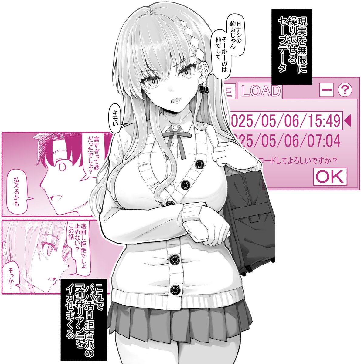 パパ活セーブデータ 櫛森リアン 