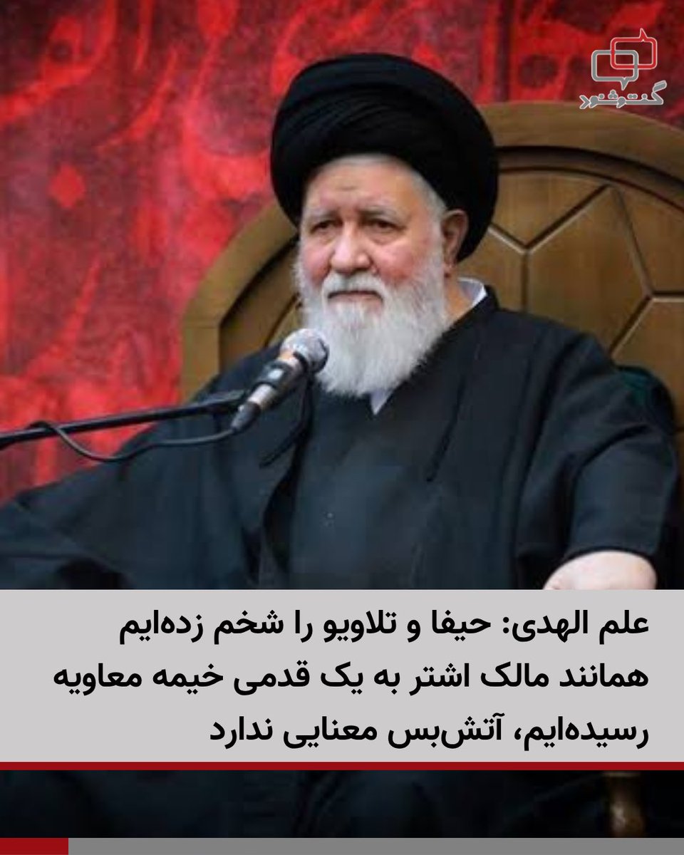 گفت‌وشنود tweet media