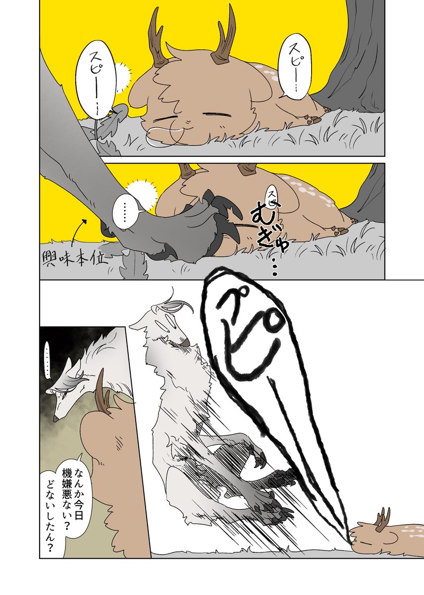 合鴨ミケランジェロ@単行本「ふたりのけもの」🐺🦌 tweet media