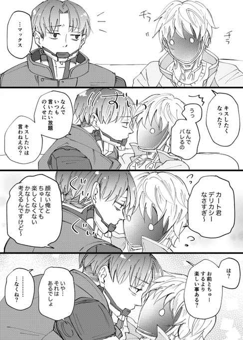 カトマク
ただイチャつかせたい時があるじゃないですか! 