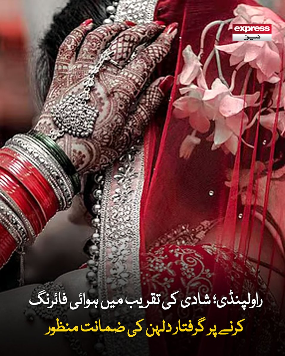 ExpressNewsPK's tweet image. ایڈیشنل ڈسٹرکٹ اینڈ سیشن جج باسط علیم نے دولھا شہریار کی عبوری ضمانت بھی منظور کرلی

مزید پڑھیں : express.pk/story/2805843/

#ExpressNews #BreakingNews #Rawalpindi #AerialFiring #BrideArrested #PakistanNews #LatestNews