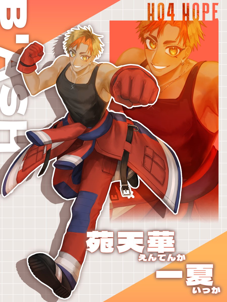 〖B’ash〗
HO4 HOPE｜苑天華 一夏

 #あゆんにくの探索者