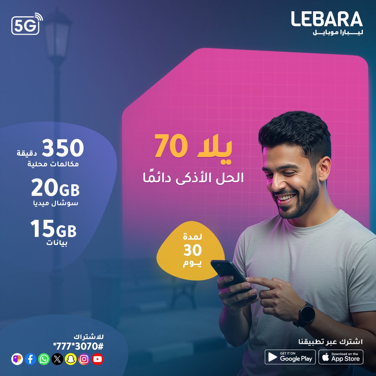 Lebara Mobile KSA tweet media