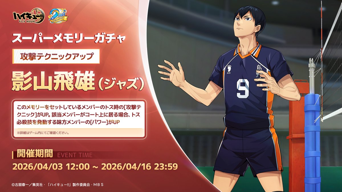 ハイキュー!!FLY HIGH【公式】 tweet media