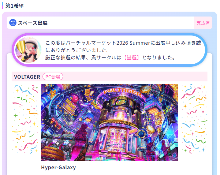 vrcDRIVE's tweet photo. バーチャルマーケット2026 Summer の VOLTAGER Hyper-Galaxy に当選しました！

マリアージュ工房（@MariageWorkshop）で出展予定です！どうぞよろしくお願いいたします🙌

 https://t.co/99xlkpoEql #Vket https://t.co/OwxbvI56DB