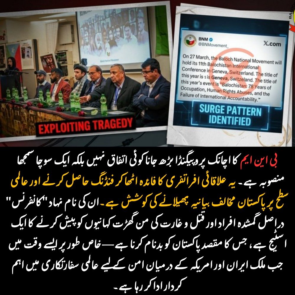 TalibBaloch99's tweet photo. بی این ایم کا اچانک پروپیگنڈا بڑھنا کسی اتفاق کا نتیجہ نہیں بلکہ ایک منظم حکمتِ عملی ہے، جس کا مقصد علاقائی کشیدگی کا فائدہ اٹھا کر بیرونی حمایت حاصل کرنا ہے۔
#TruthPrevails #StopPropaganda #PeaceOverPolitics https://t.co/NvlJKDL4yU