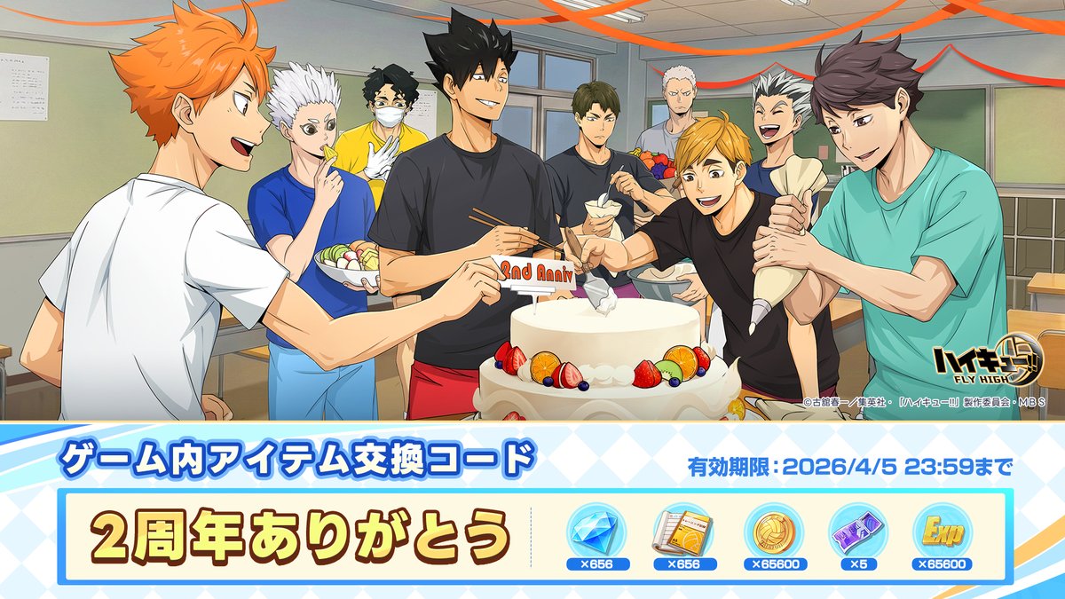 ハイキュー!!FLY HIGH【公式】 tweet media