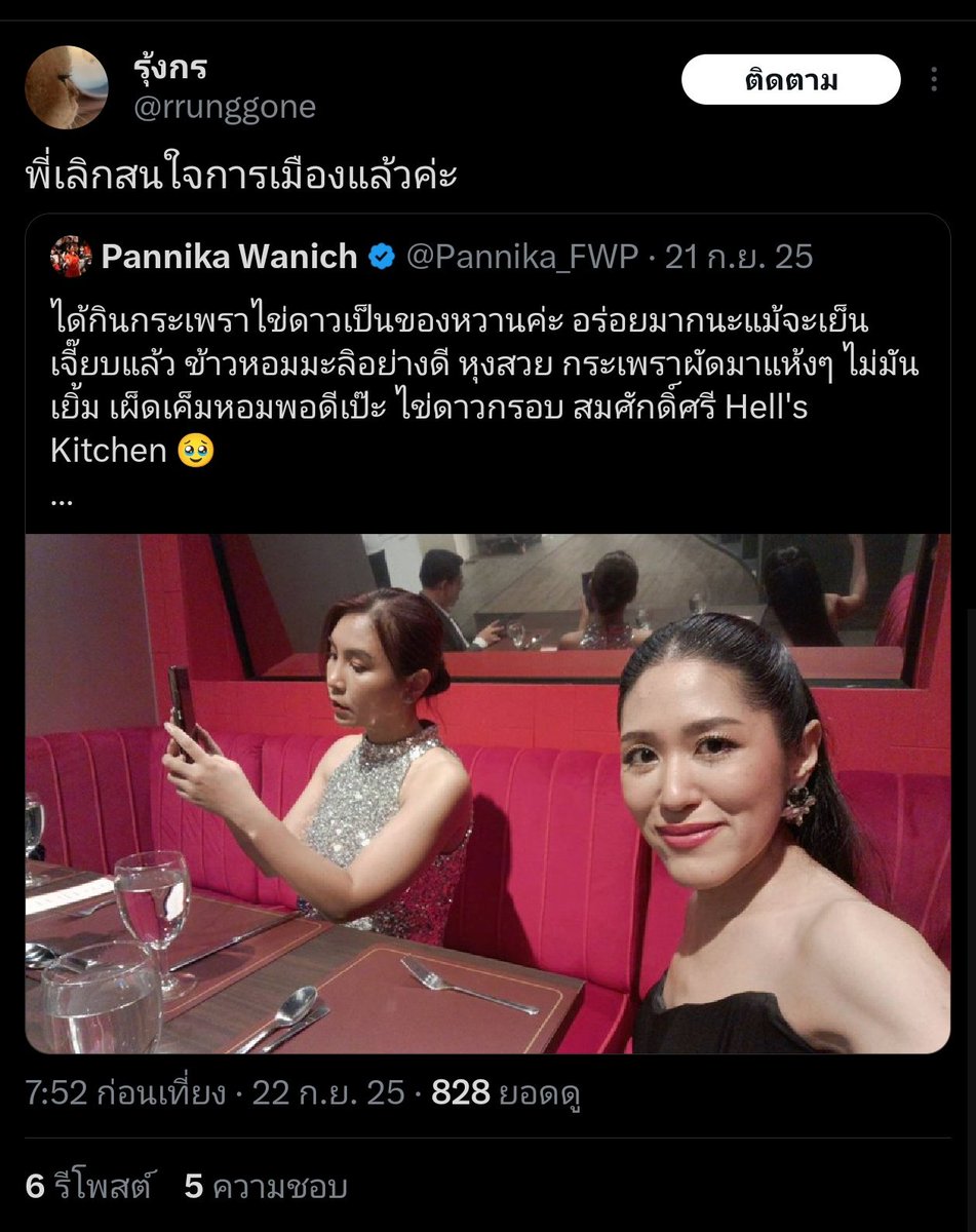 ✴ คุณอุ๋ง tweet media