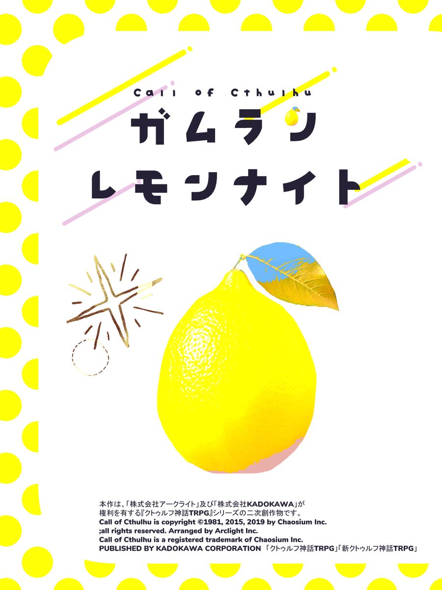 ymmyemiru's tweet photo. ◤￣￣￣￣￣￣￣￣      

CoC6版　ガムランレモンナイト
ドタバタ深夜カラオケ
人数：タイマン～KPがさばける人数
時間：ボイセ1.5時間～
梶井基次郎『檸檬』のオマージュがありますが
ギャグに全振りしているのでオマージュ元
知らなくても大丈夫です
https://t.co/4yx65zjtRD

 ＿＿＿＿＿＿＿＿◢ https://t.co/6JVRgI021Z