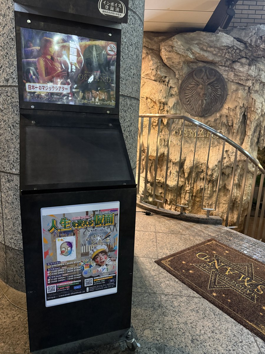 salami_y's tweet image. 2026.3.20

#魔法使いアキット
OSMANDスペシャル
「人生を変える仮面」

#アキット
#OSMAND

舞台とはまた違うストーリーの
OSMAND版の仮面職人さん。

あの距離感で体感できるマジックは
本当に感動するし驚きの連続で
『なんで？？』な事だらけ。

涙が滲むほど笑わされたと思ったら