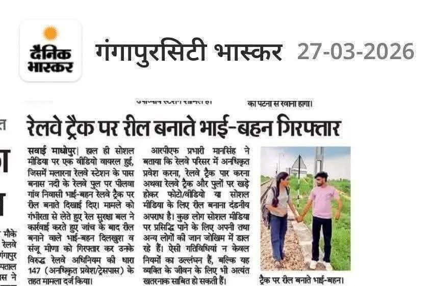 JeetuMeenaINC's tweet photo. @RailwayNorthern रेलवे प्रशासन से निवेदन है पूर्व में भी दो दिन पहले इस लड़की पर रेलवे के द्वारा कार्रवाई की गई है रेलवे ट्रैक पर रिल बनाने के जुर्म में लेकिन रेलवे ने इसको वार्निंग दी उसके वाजूद भी रेलवे का मजाक किस तरीके से हंस के उड़ा रही है इस पर फिर से कठोर कार्रवाई की जाए ! https://t.co/otcZDzZSFh