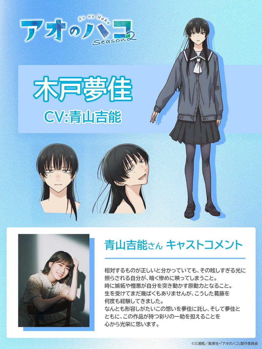 アオのハコ【公式】@TVアニメSeason2【10月4日より放送開始】 tweet media