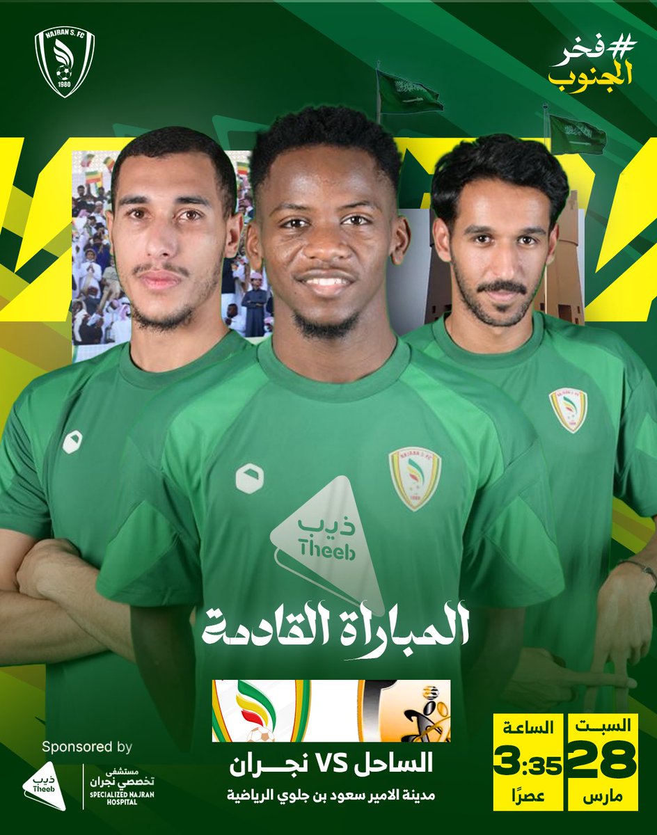 نادي نجران السعودي tweet media