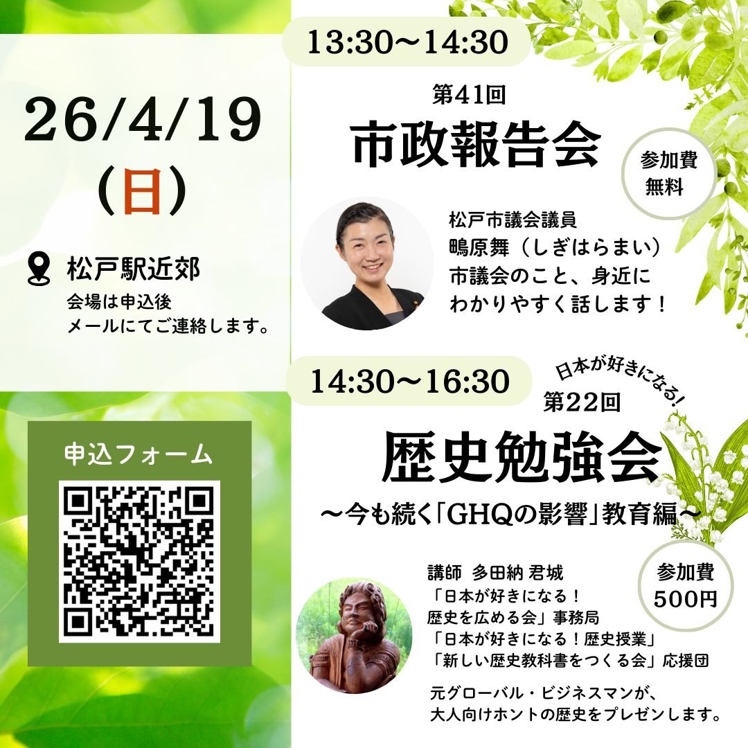 しぎはらまい 松戸市議会議員 参政党 tweet media