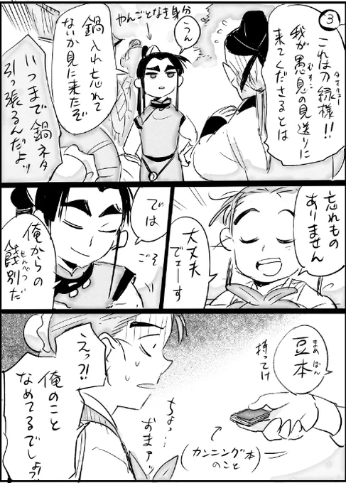 【三対子 郷試に行く】ゆるい科挙浪人です② 