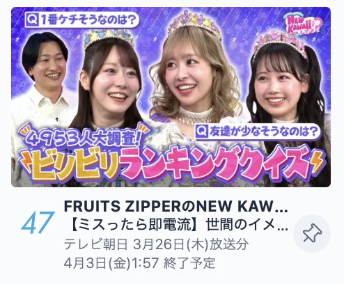 FRUITS ZIPPERのNEW KAWAIIってしてよ？【テレビ朝日公式】 tweet media