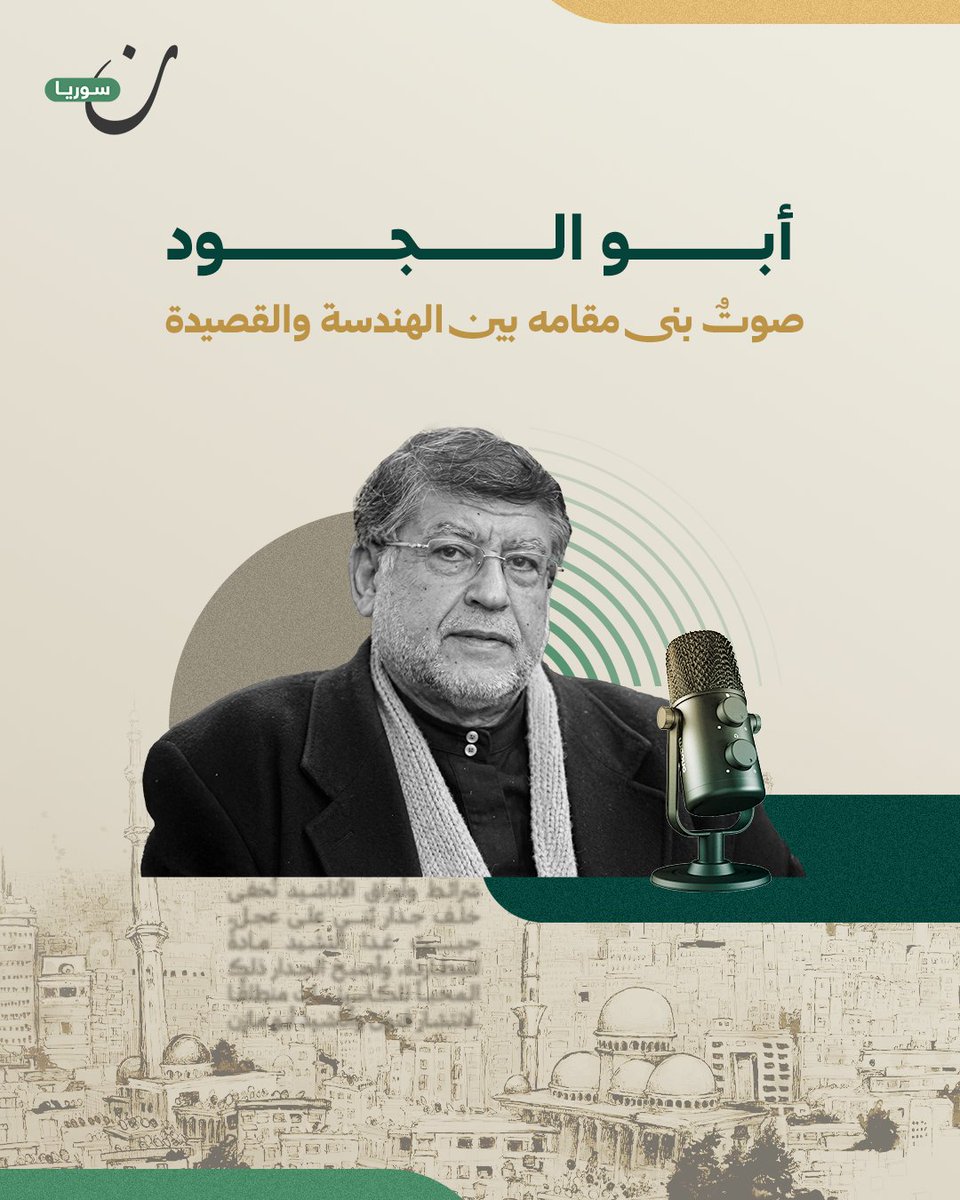 نون سوريا tweet media