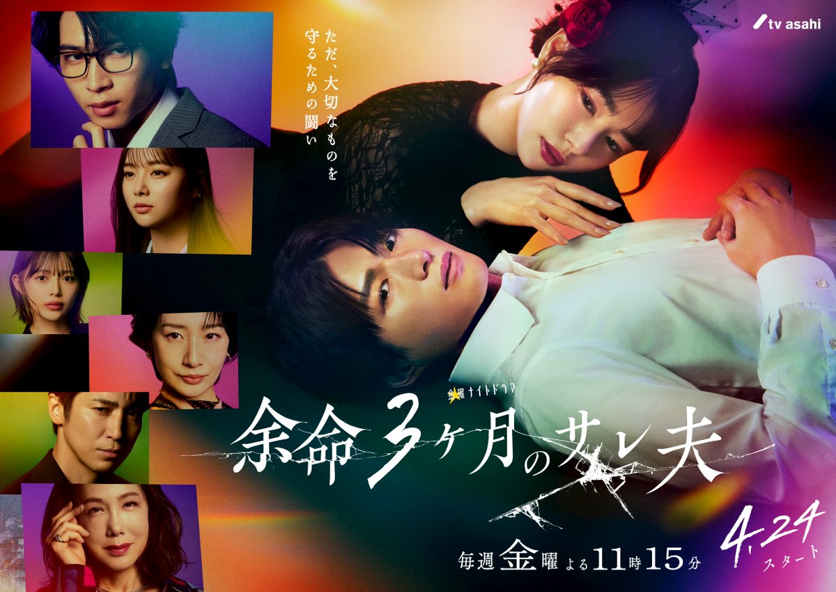 「余命3ヶ月のサレ夫」金曜ナイトドラマ【テレビ朝日公式】 tweet media