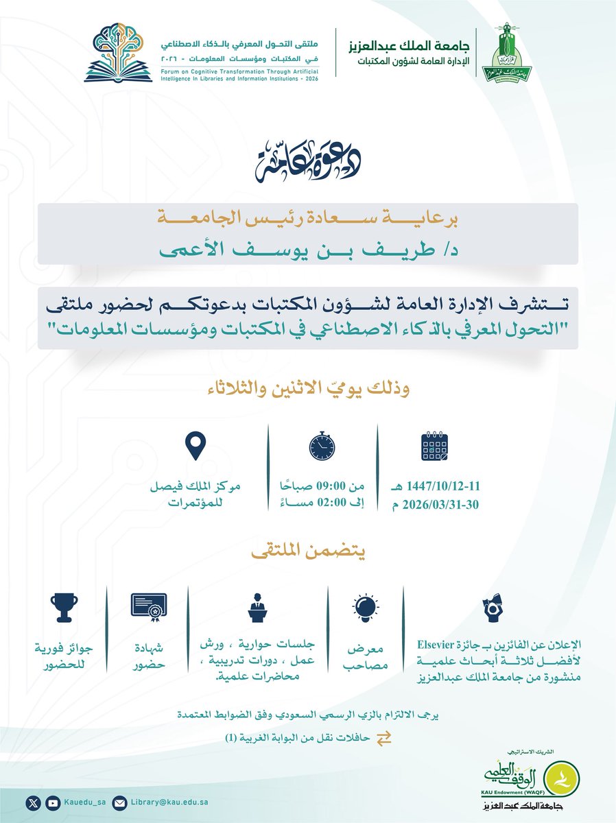 الوقف العلمي بجامعة الملك عبدالعزيز tweet media