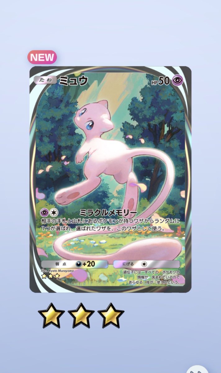hari915's tweet photo. ミュウゲット♪ポケポケ https://t.co/XNiIxB8FNI