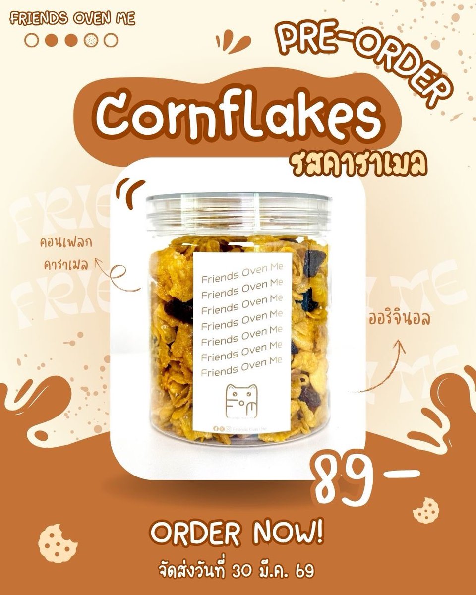 Friendsovenme's tweet photo. FOM เปิดรับออเดอร์ 
🍯 คอนเฟลก คาราเมล
🤎 คอนเฟลก ช็อกโก
🍫 บราวนี่คิ้วท์
อบสดใหม่ ไม่ใส่สารกันบูด

รอบส่ง วันจันทร์ที่ 30 มี.ค. 69

- คอนเฟลก คาราเมล 89 บาท
- คอนเฟลก ช็อกโก 99 บาท
- บราวนี่คิ้วท์ 79 บาท https://t.co/h86zSAuLBf