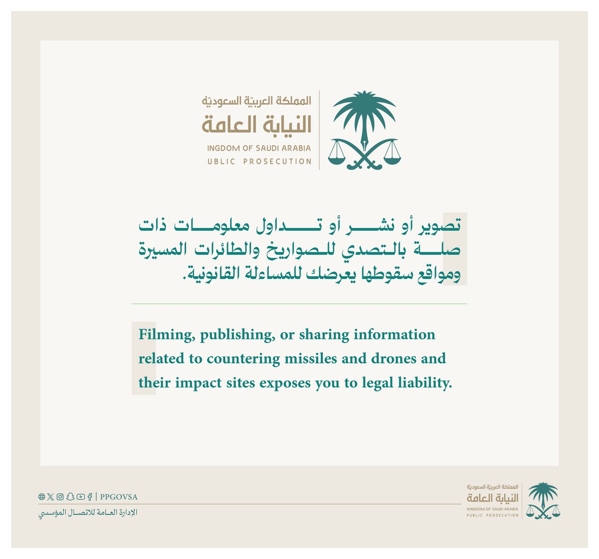 النيابة العامة tweet media